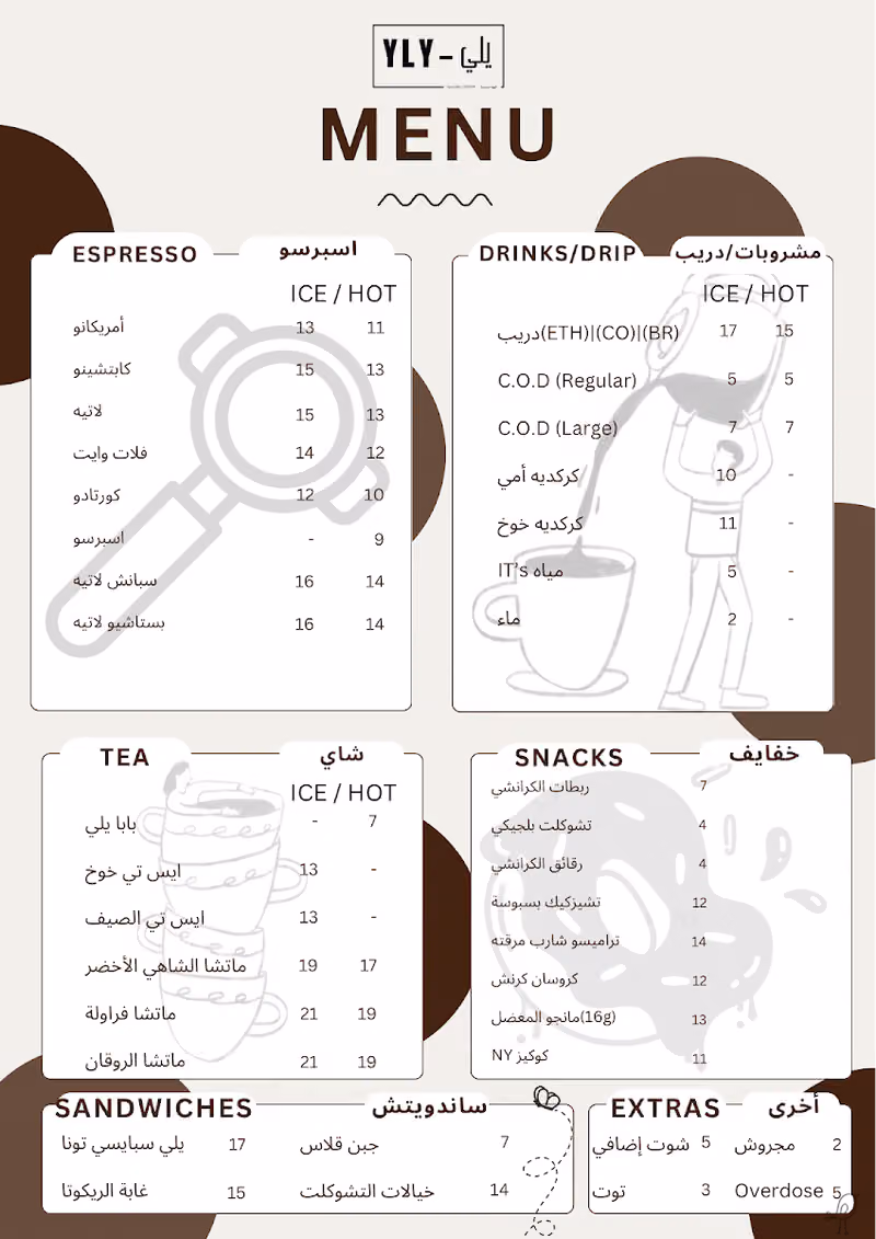 يلي قهوة مختصة