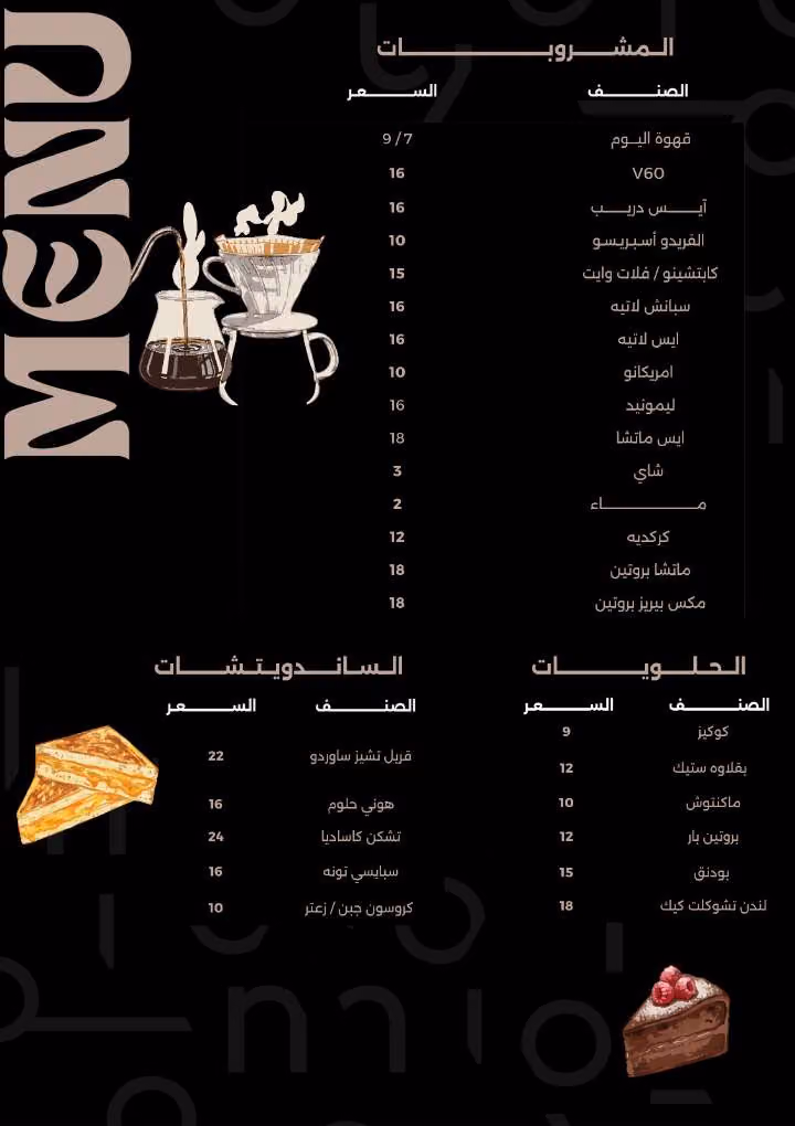 يمام كافيه | فرع عرقة