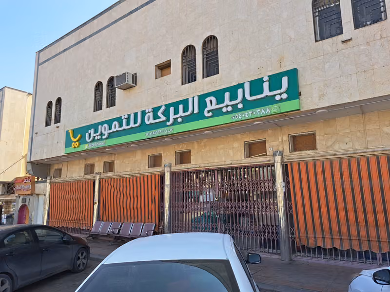 ينابيع البركة للتموين