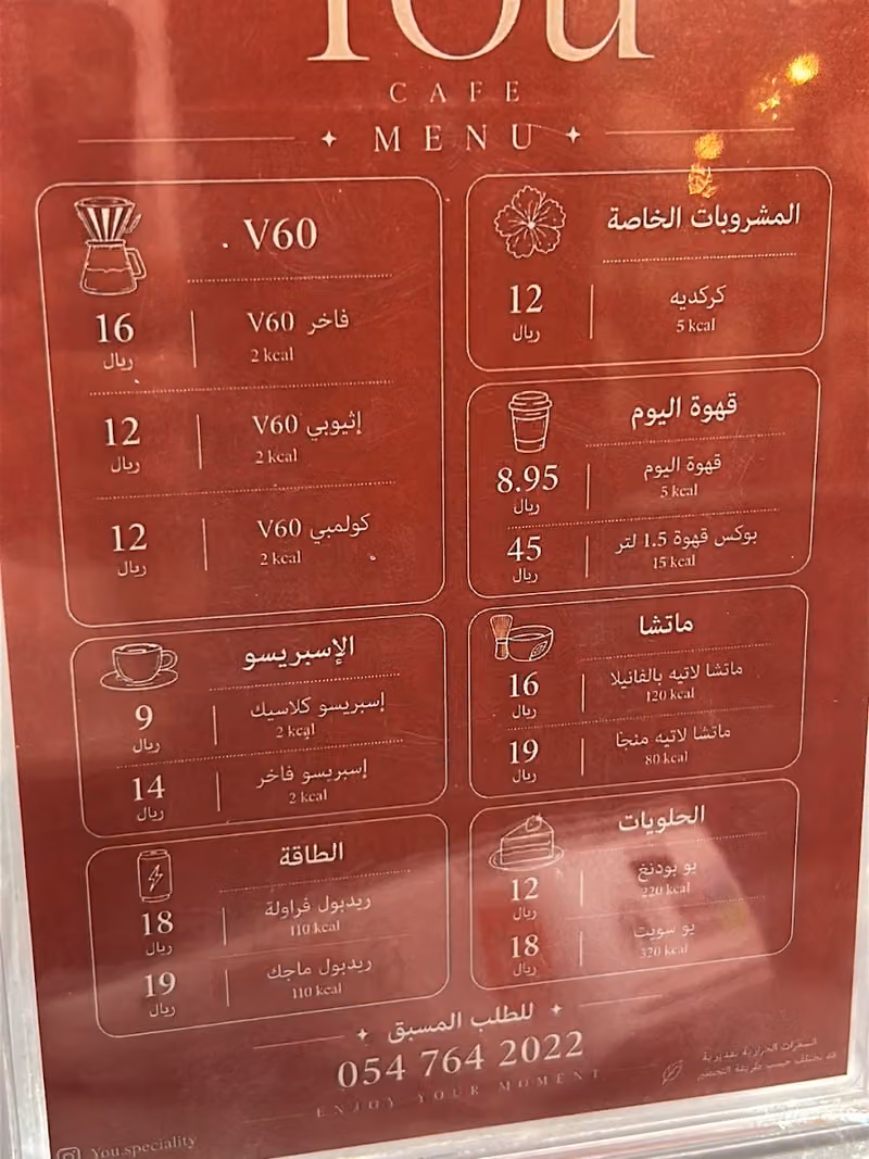 YOU speciality coffee يو سبيشالتي