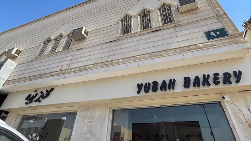 Yubah Bakery