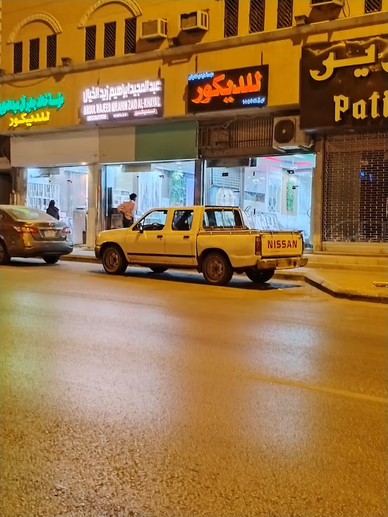 يوبراج ميا