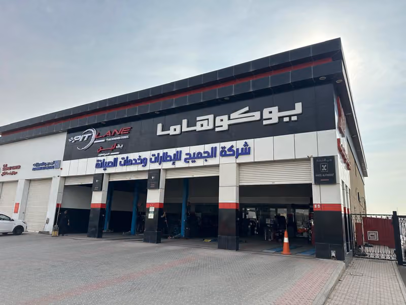 يوكوهاما مركز خدمة إطارات | بت لين الجميح للإطارات Yokohama | PIT LANE