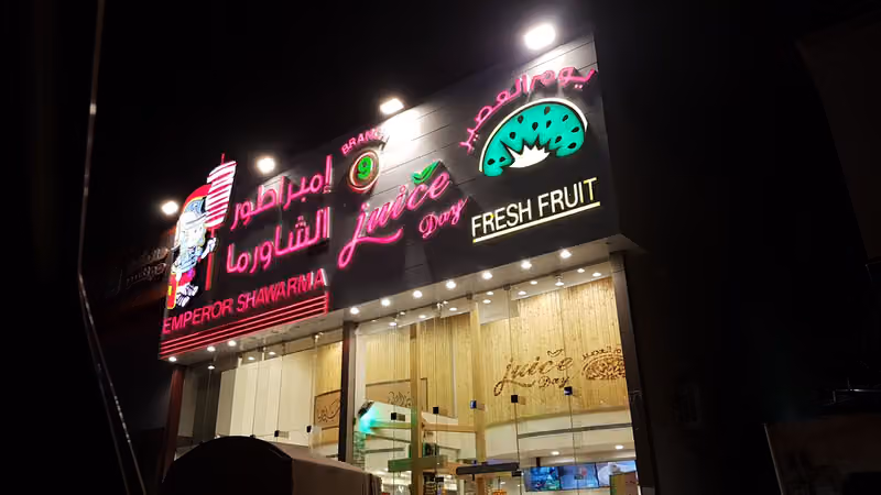 يوم العصير