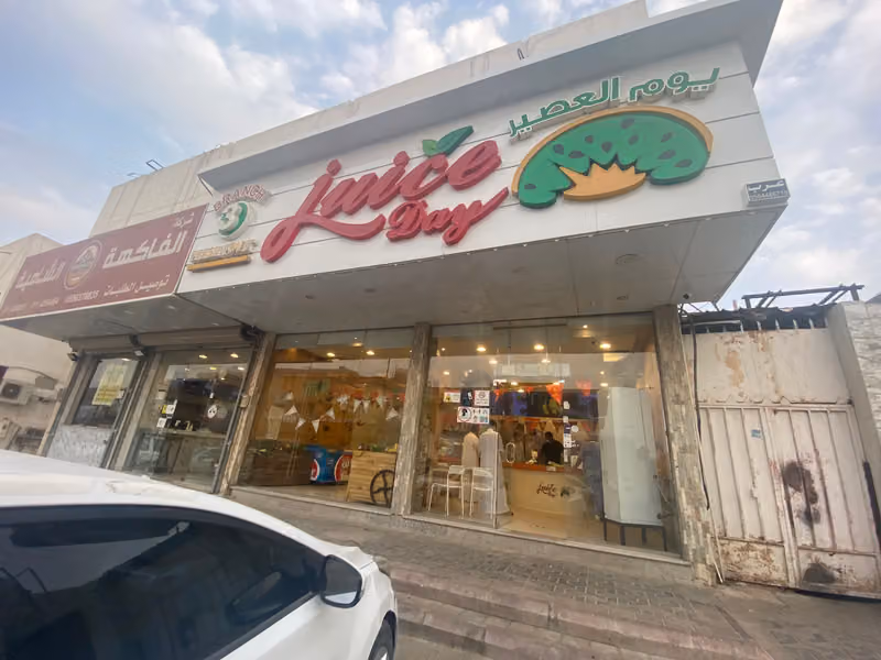 يوم العصير