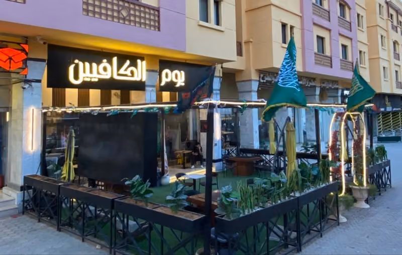 يوم الكافيين 2