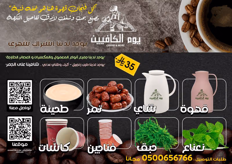 يوم الكافيين 2