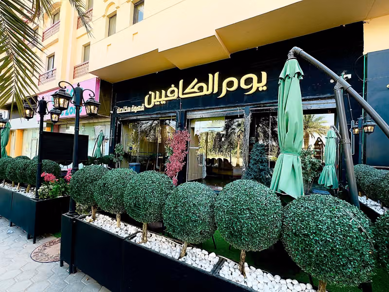 يوم الكافيين 2
