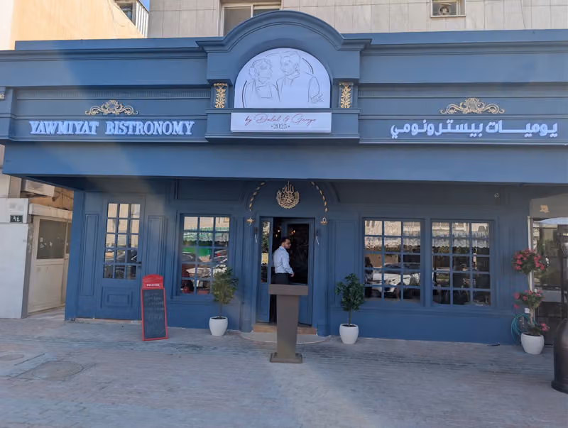 يوميات