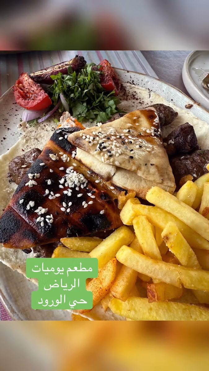 يوميات
