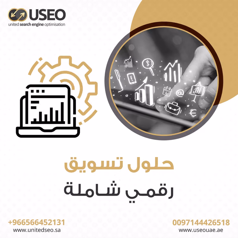 يونايتد اس اي او العربية