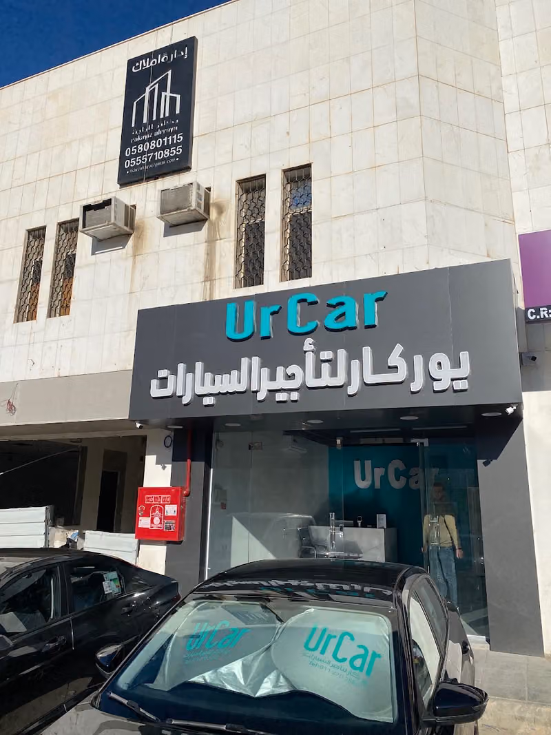 يور كار لتأجير السيارات