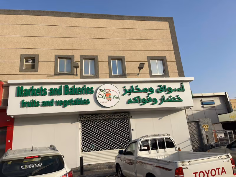 يور مارت UrMart