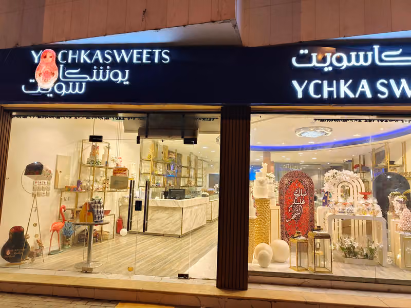 يوشكا سويت
