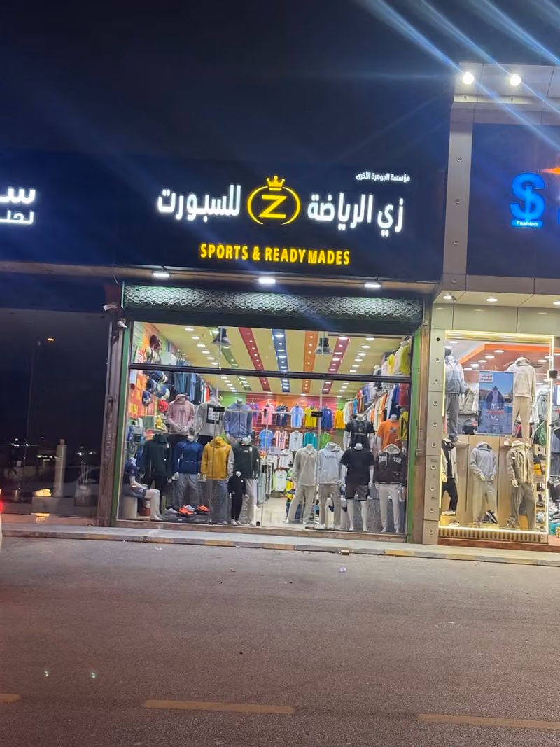 Z sports and readymades ملابس رياضة