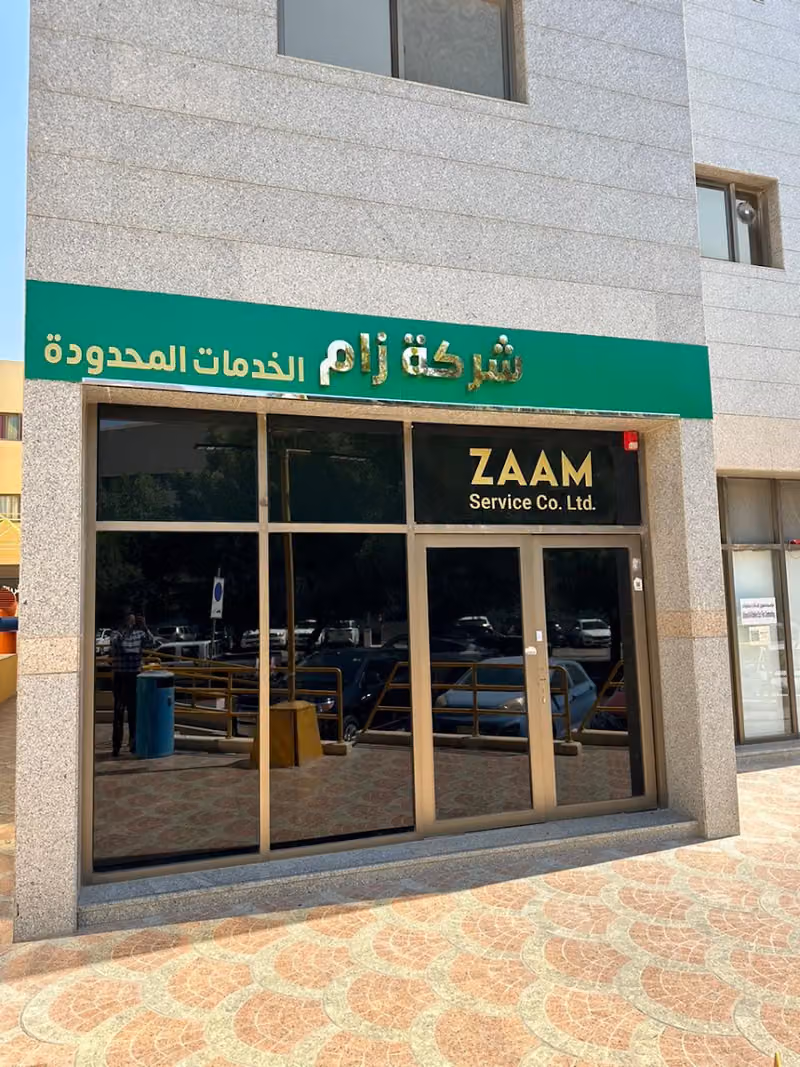 Zaam Service Co Ltd | Business Set Up Consultant Riyadh | مستشار إدارة أعمال