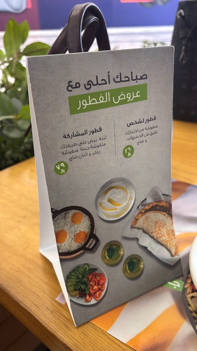 Zaatar W Zeit - Al Nakheel mall