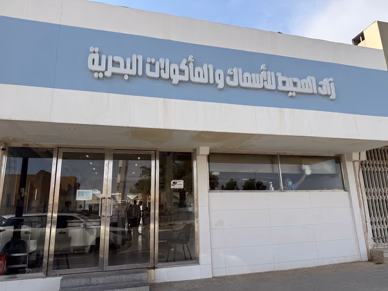 زاد المحيط للأسماك
