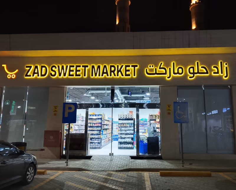زاد حلو ماركت