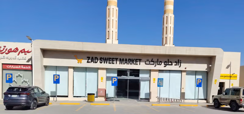 زاد حلو ماركت
