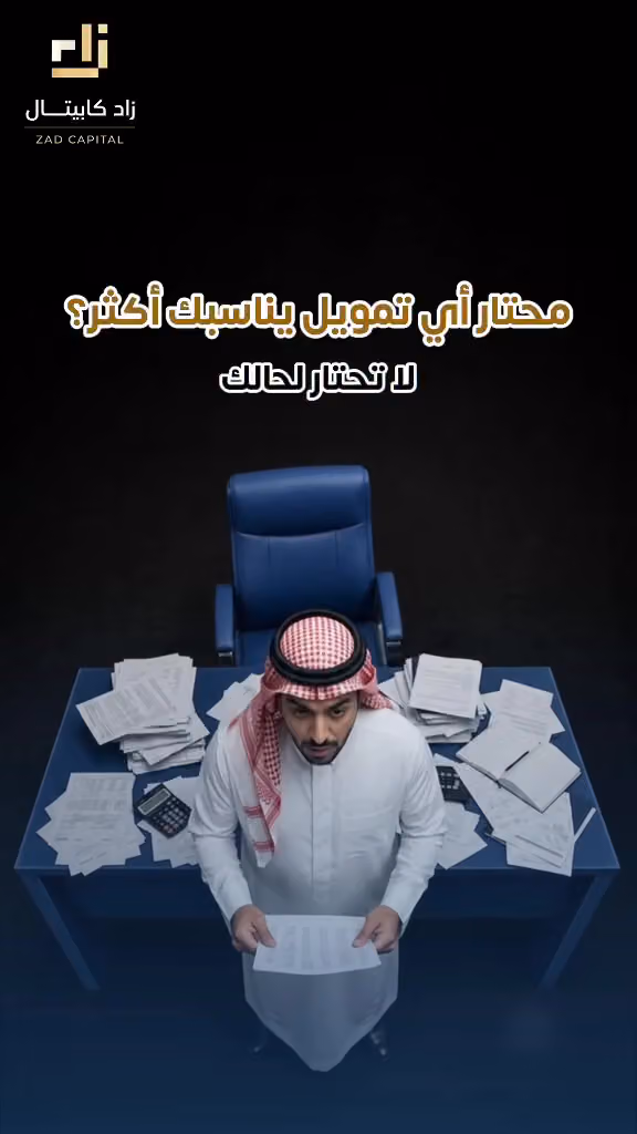 زاد كابيتال Zad Capital