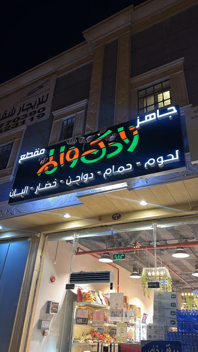 زادك والم ( مقطع و جاهز) تقاطيع