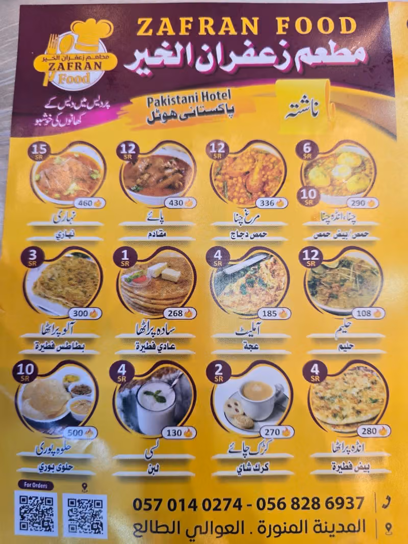 Zafran Foods Restaurant (مطم زعفران الخير)