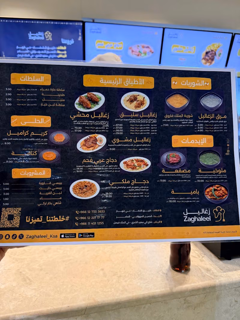 Zaghaleel