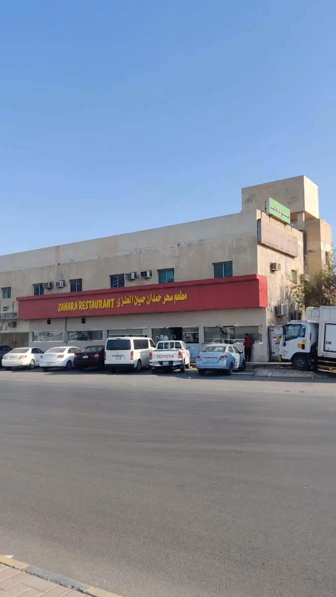 Zahara Family Restaurant