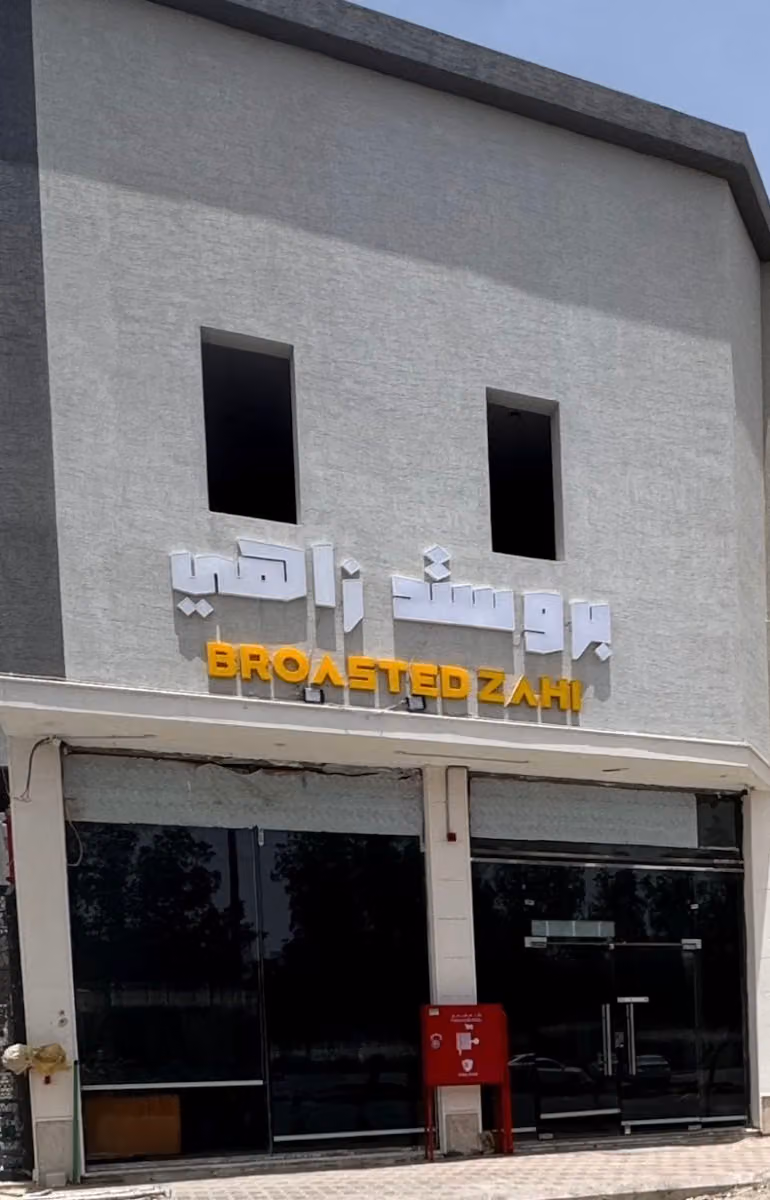 ZAHI Broasted | بروستد زاهي