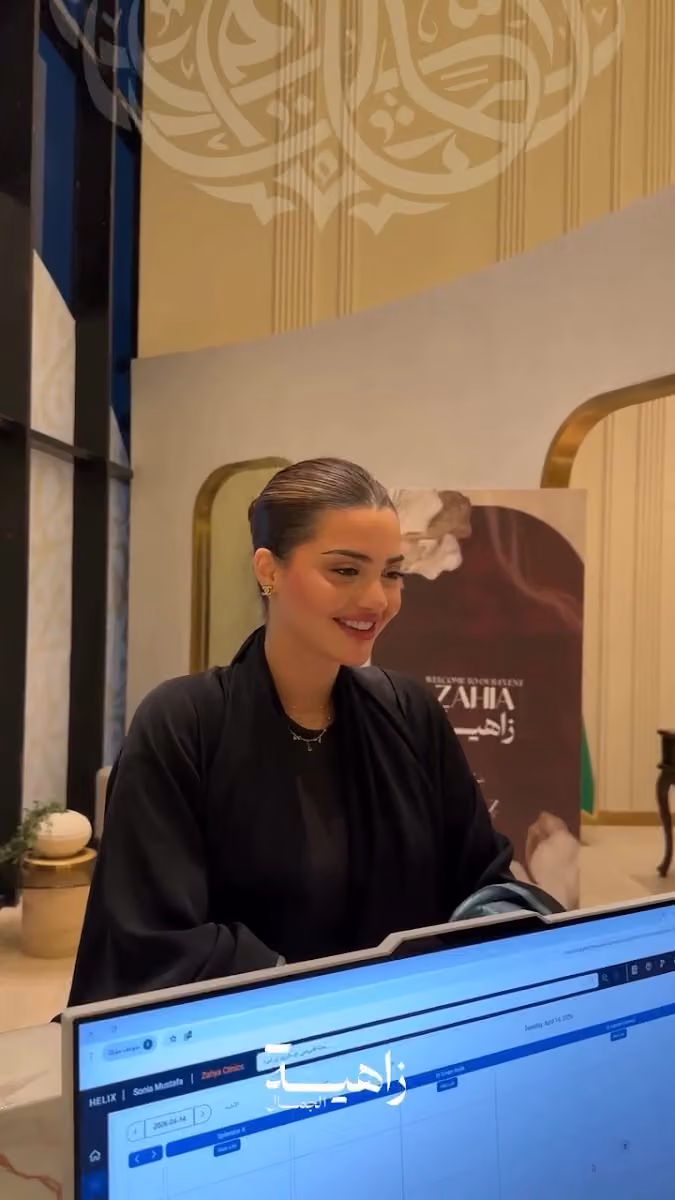 Zahia Cosmetic Clinicعيادات زاهية الجمال