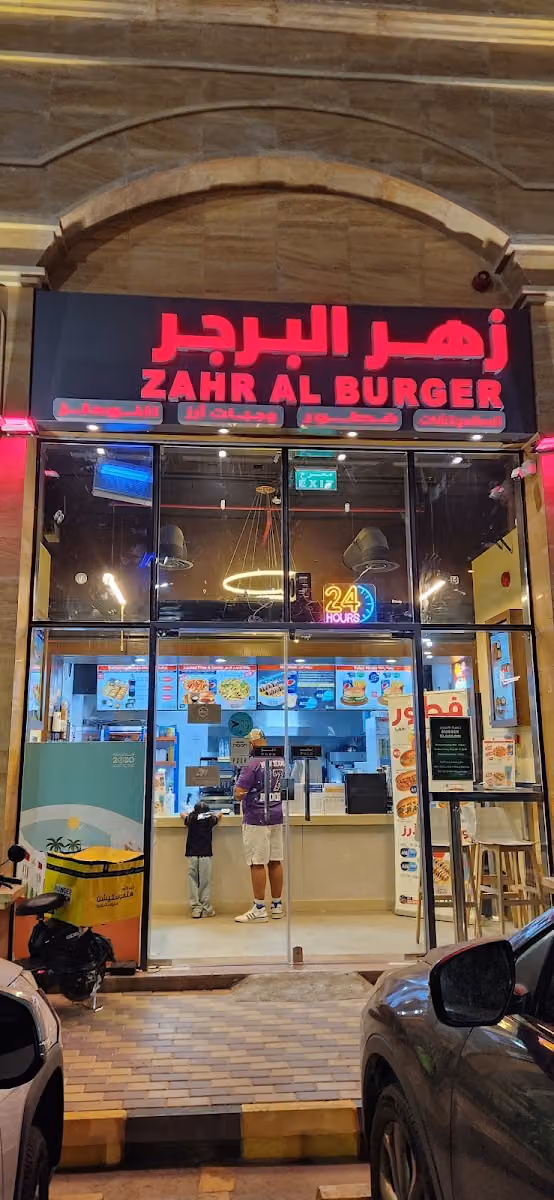 Zahr Al-Burger زهر البرجر