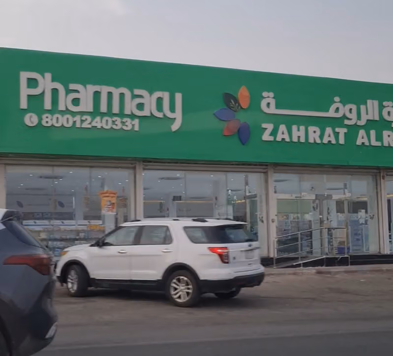 Zahrat Al Rawdah Pharmacy 103 صيدلية زهرة الروضة