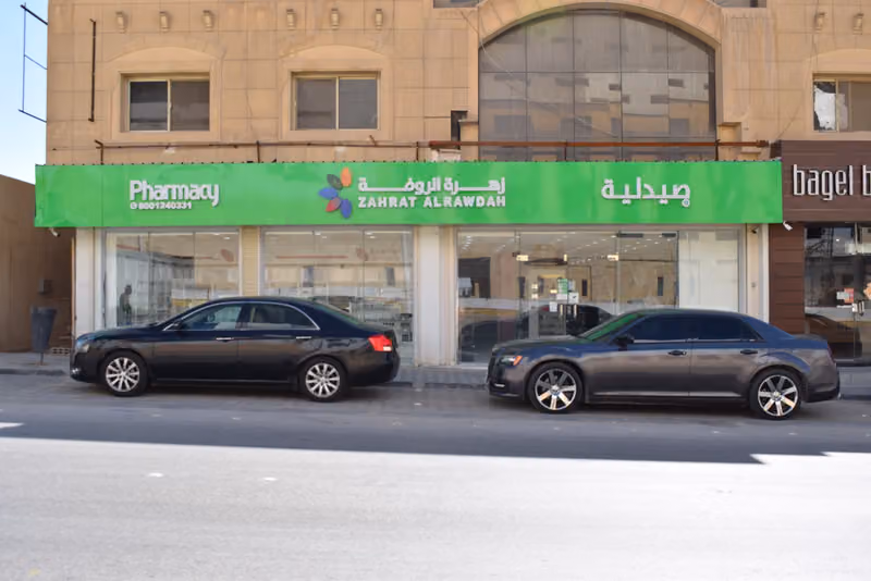 Zahrat Al Rawdah Pharmacy 13 صيدلية زهرة الروضة