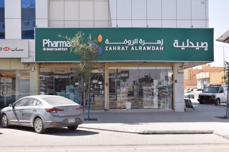 Zahrat Al Rawdah Pharmacy 20 صيدلية زهرة الروضة