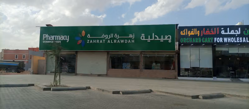 Zahrat Al Rawdah Pharmacy 21 صيدلية زهرة الروضة