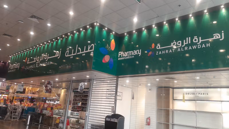 Zahrat Al Rawdah Pharmacy 233 صيدلية زهرة الروضة