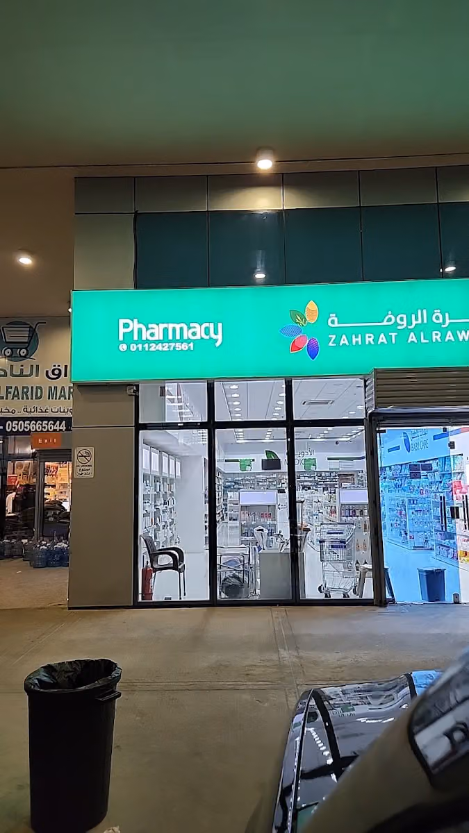 Zahrat Al Rawdah Pharmacy 29 صيدلية زهرة الروضة