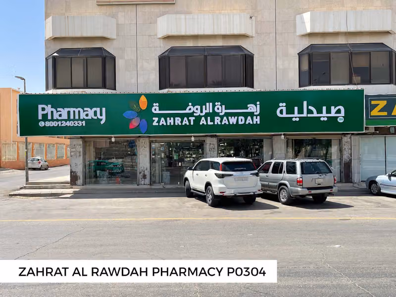 Zahrat Al Rawdah Pharmacy 304 صيدلية زهرة الروضة