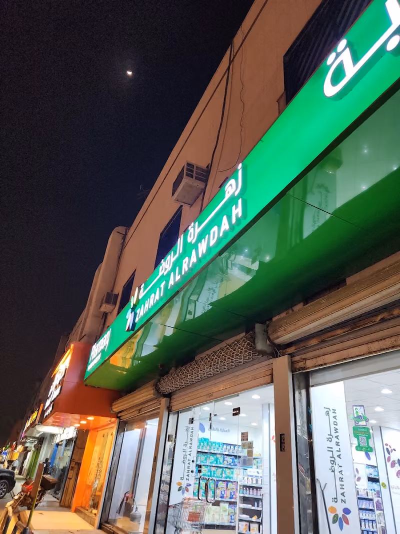 Zahrat Al Rawdah Pharmacy 307