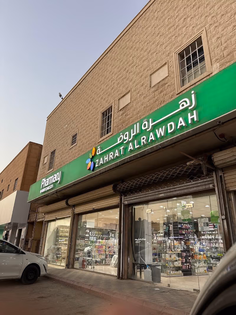 Zahrat Al Rawdah Pharmacy 313 صيدلية زهرة الروضة