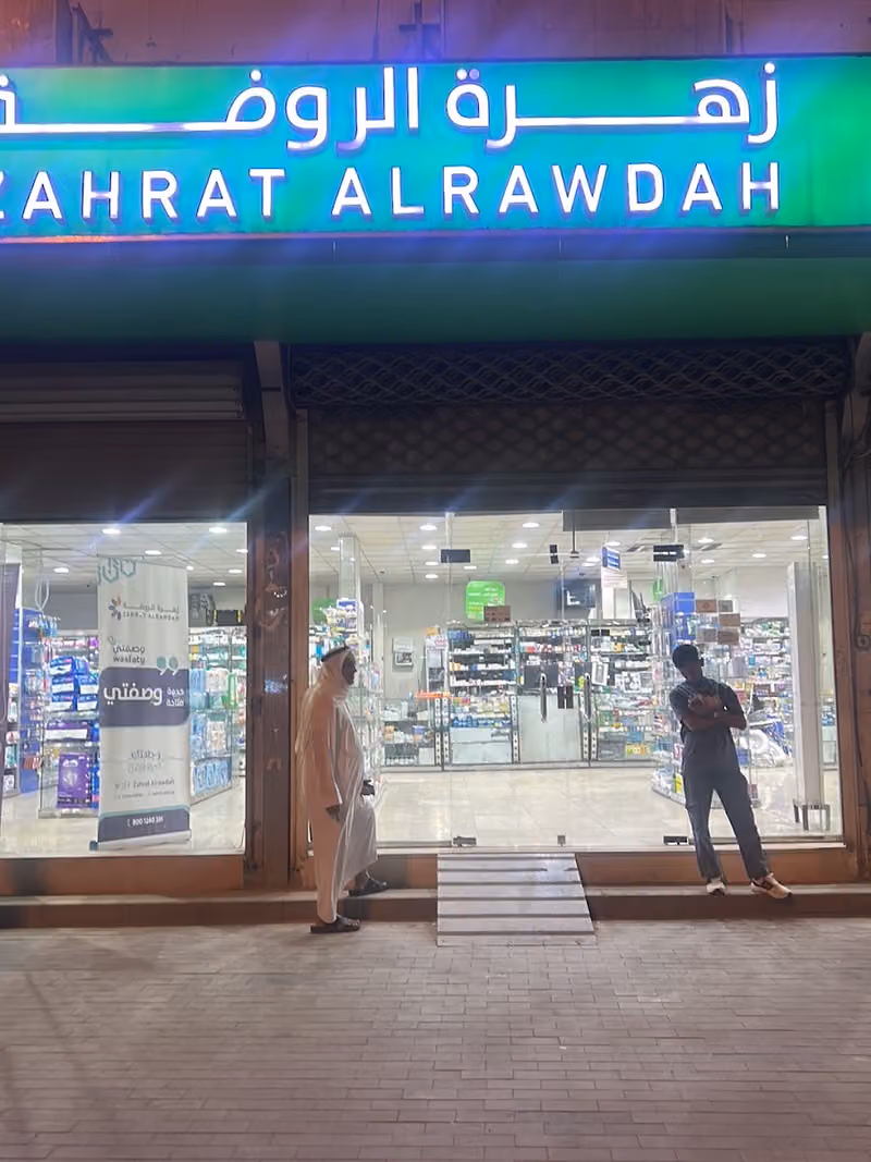Zahrat Al Rawdah Pharmacy 314 صيدلية زهرة الروضة