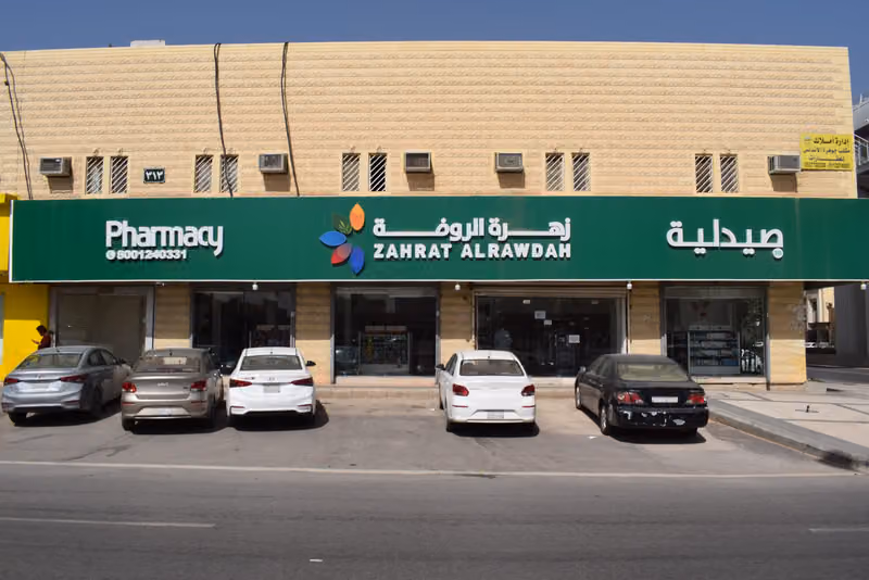 Zahrat Al Rawdah Pharmacy 315 صيدلية زهرة الروضة