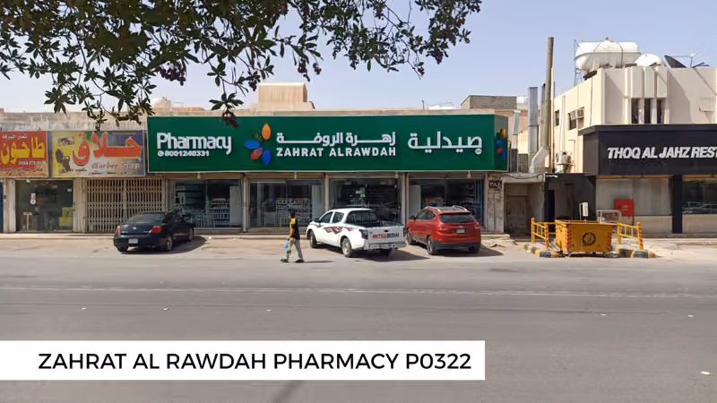 Zahrat Al Rawdah Pharmacy 322 صيدلية زهرة الروضة