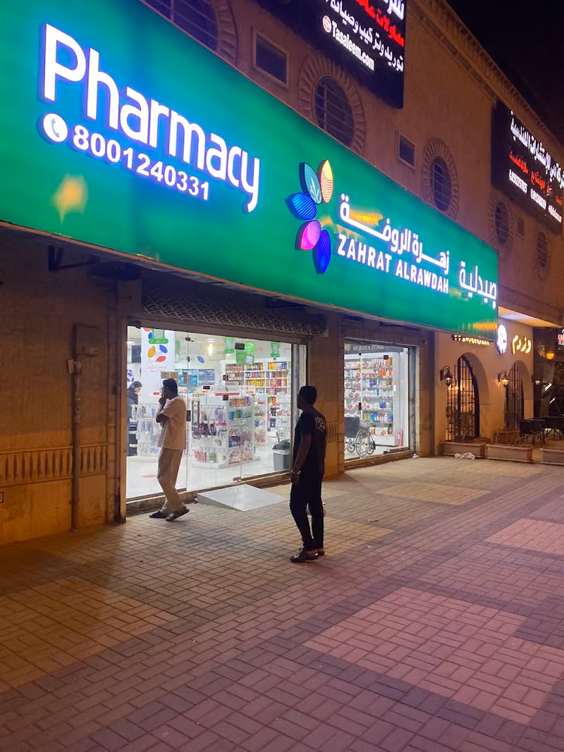 Zahrat Al Rawdah Pharmacy 41 صيدلية زهرة الروضة