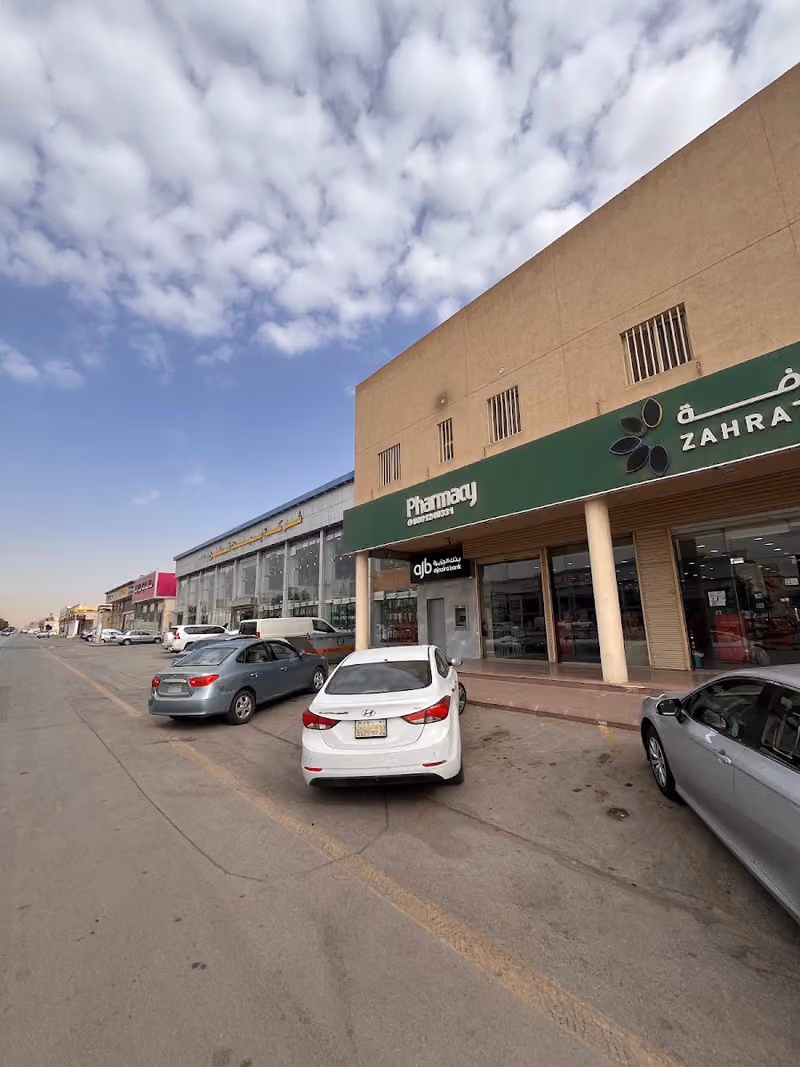 Zahrat Al Rawdah Pharmacy 46 صيدلية زهرة الروضة