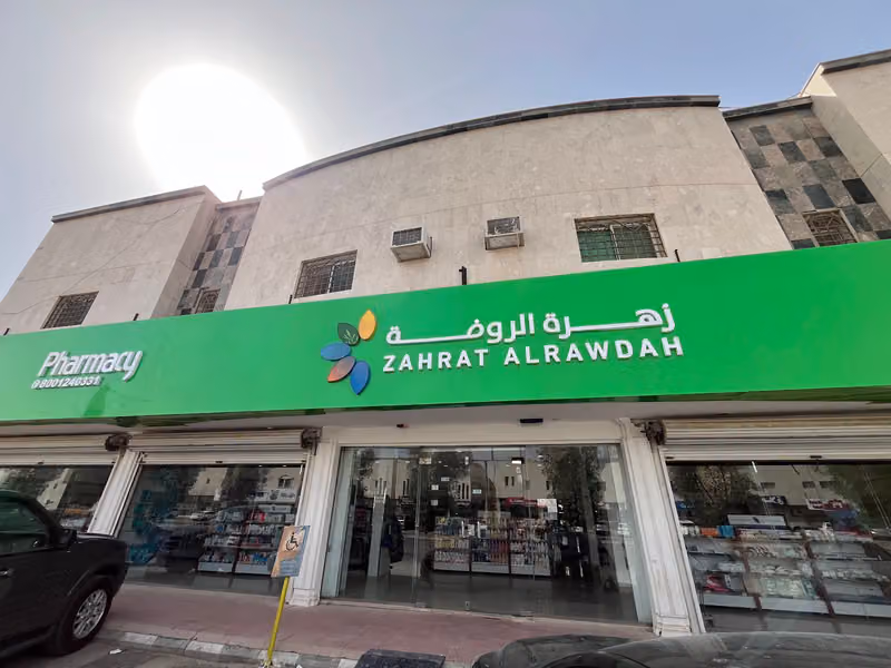 صيدلية زهرة الروضة ٤٩