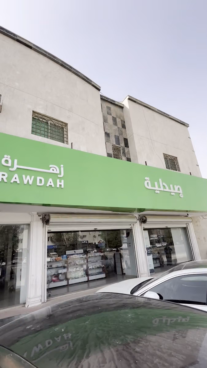 صيدلية زهرة الروضة ٤٩