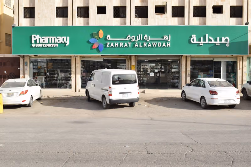 Zahrat Al Rawdah Pharmacy 51 صيدلية زهرة الروضة