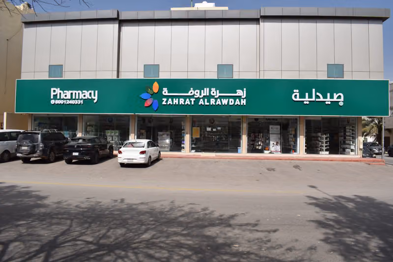 Zahrat Al Rawdah Pharmacy 52 صيدلية زهرة الروضة